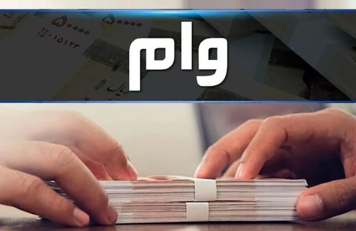 وام ۳۰۰ میلیون تومانی بانک سینا بدون ضامن و با سود ۴ درصد