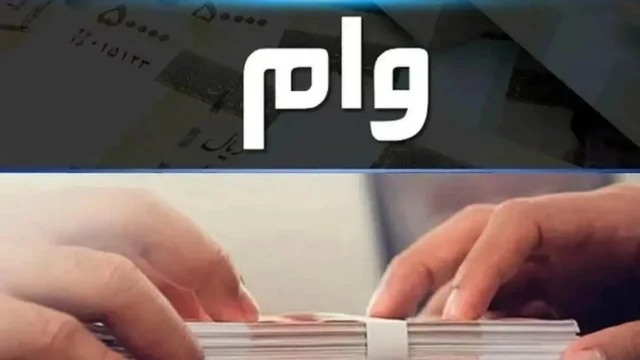 وام ۷۵ میلیونی با سود کم برای بازنشستگان آغاز شد