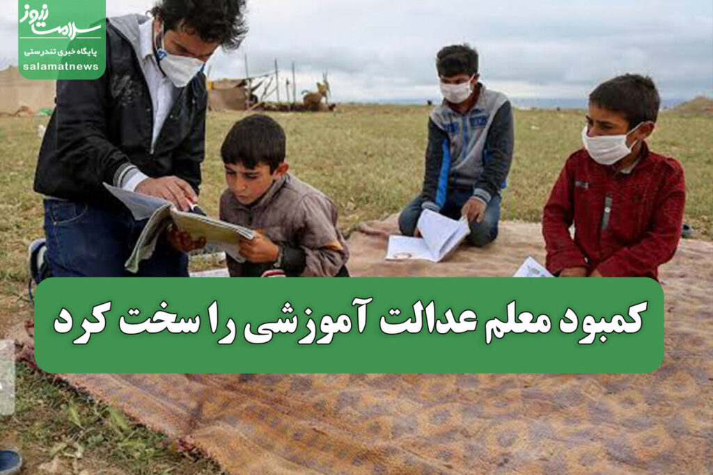 وزیر آموزش و پرورش کمبود معلم به ۹۰ هزار نفر می رسد