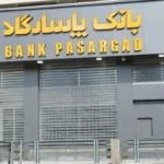 وضعیت نگران کننده بانک پاسارگاد جهش هزینه ها و افت کفایت سرمایه
