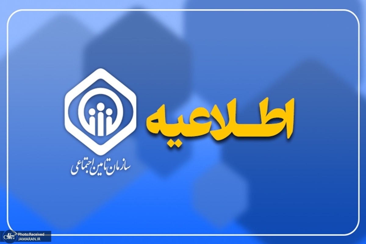 پرداخت معوقات بازنشستگان تأمین اجتماعی آغاز شد