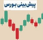 پیش بینی وضعیت بورس و تحلیل تکنیکال نمادهای ارزنده