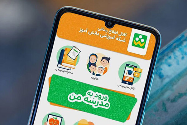 چالش بر سر مدیریت و تعرفه های شاد تأکید آموزش و پرورش بر مالکیت سامانه