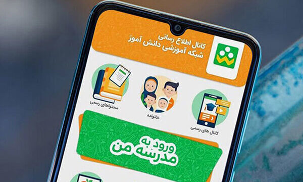چالش بر سر مدیریت و تعرفه های شاد تأکید آموزش و پرورش بر مالکیت سامانه