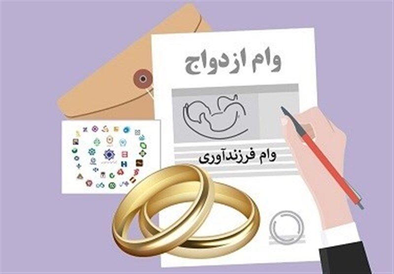 چالش وام ازدواج و فرزندآوری ۸۰۰ هزار متقاضی در انتظار