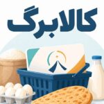 کالابرگ