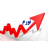 کاهش قدرت خرید بازنشستگان و کارمندان در سایه تورم