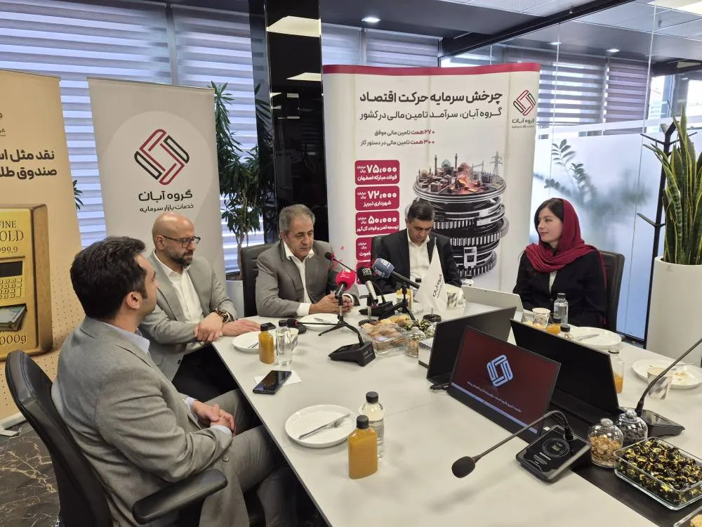 گروه آبان با جهش ۴۴ همتی به دنبال تحول در بازار سرمایه است