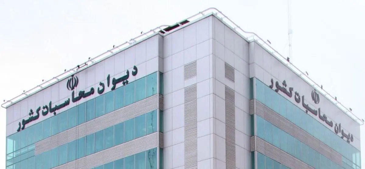 گزارش دیوان محاسبات ۳۹۲ مدیر صندوق های بازنشستگی قوانین را نقض کردند