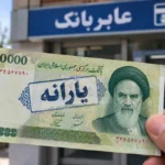 اگر یارانه نقدی مهر ماه را نگرفته اید بخوانید | خانوارهای پردرآمد؛ خطر حذف یارانه نقدی مهر ۱۴۰۵