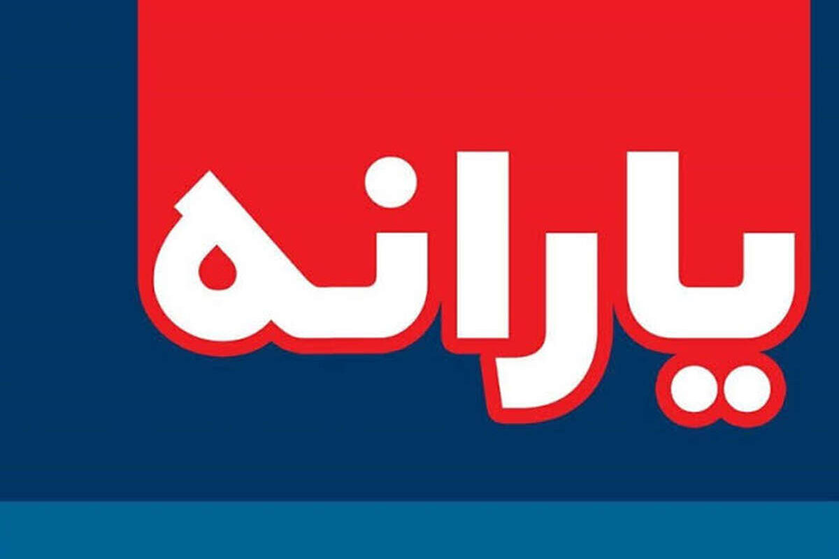 یارانه 28