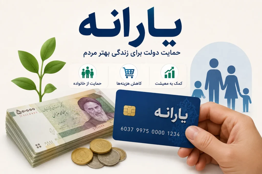 انتشار جدول زمان واریز یارانه نقدی مهر برای دهک ها  | وضعیت افزایش رقم یارانه نقدی در مهرماه