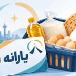 یارانه