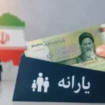 یارانه مهرماه به دهک های ۱ تا ۳ واریز شد