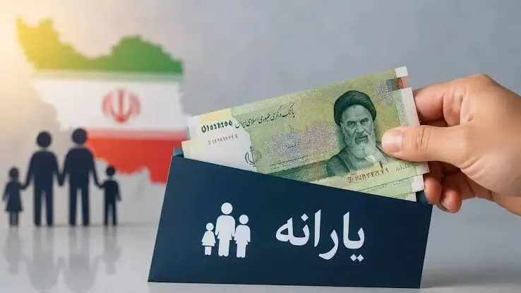 یارانه مهرماه به دهک های ۱ تا ۳ واریز شد