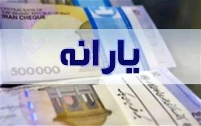 یارانه نقدی تا پایان سال بدون تأخیر پرداخت می شود
