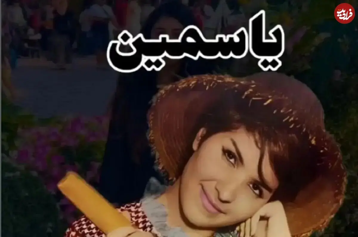 یاسمین خواننده