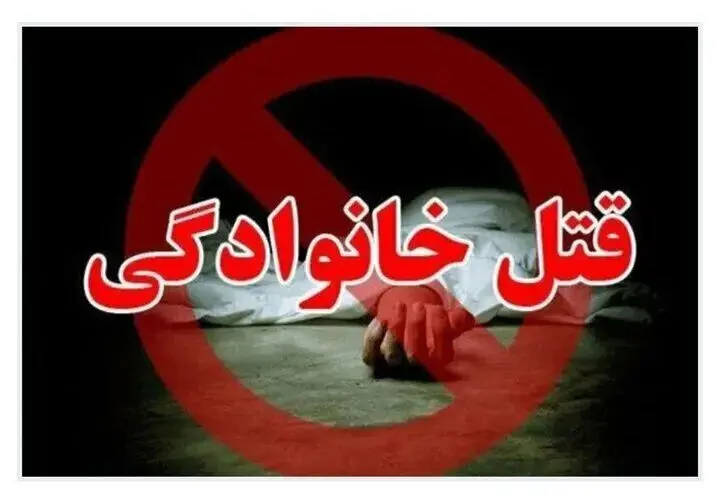 یک قتل خانوادگی دیگر در همدان با سه قربانی