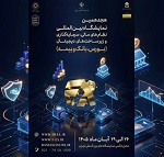 ۱۱ بانک و ۹ بیمه برای نمایشگاه نظام مالی ثبت نام کردند